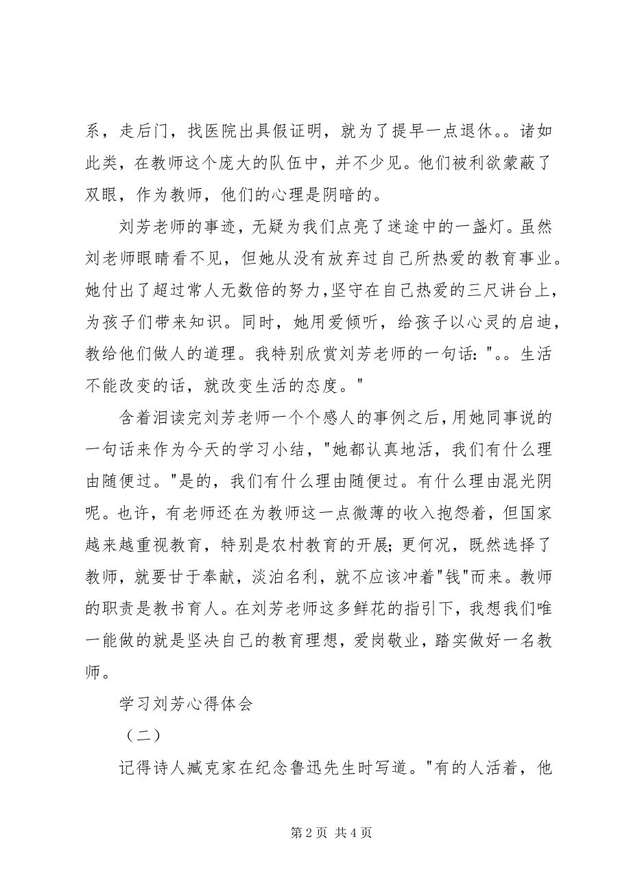 2023年学习刘芳心得体会.docx_第2页