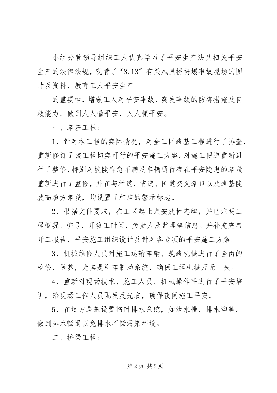 2023年安全整改汇报材料新编.docx_第2页