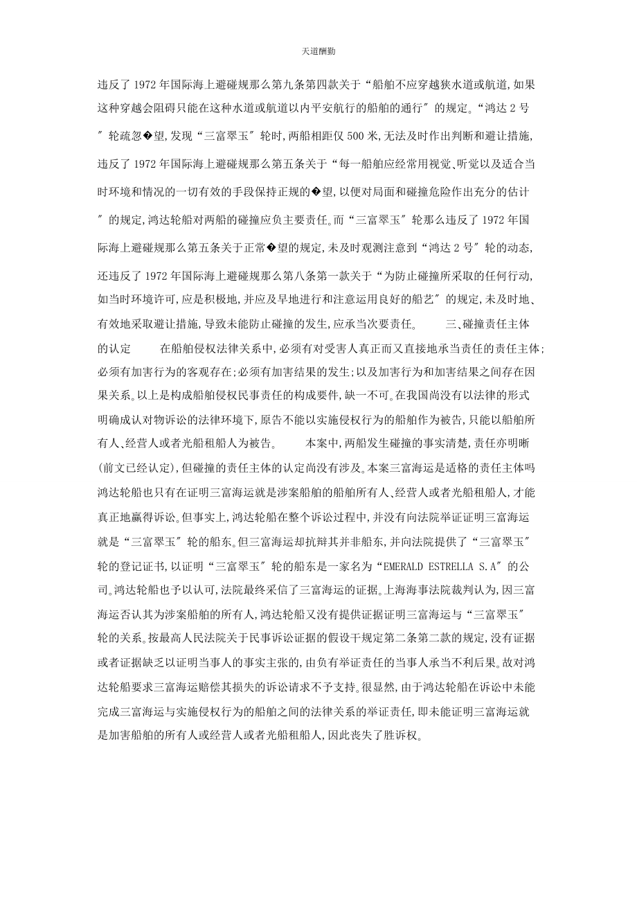 2023年非碰撞责任主体不应承担碰撞责任主体责任是什么意思范文.docx_第3页