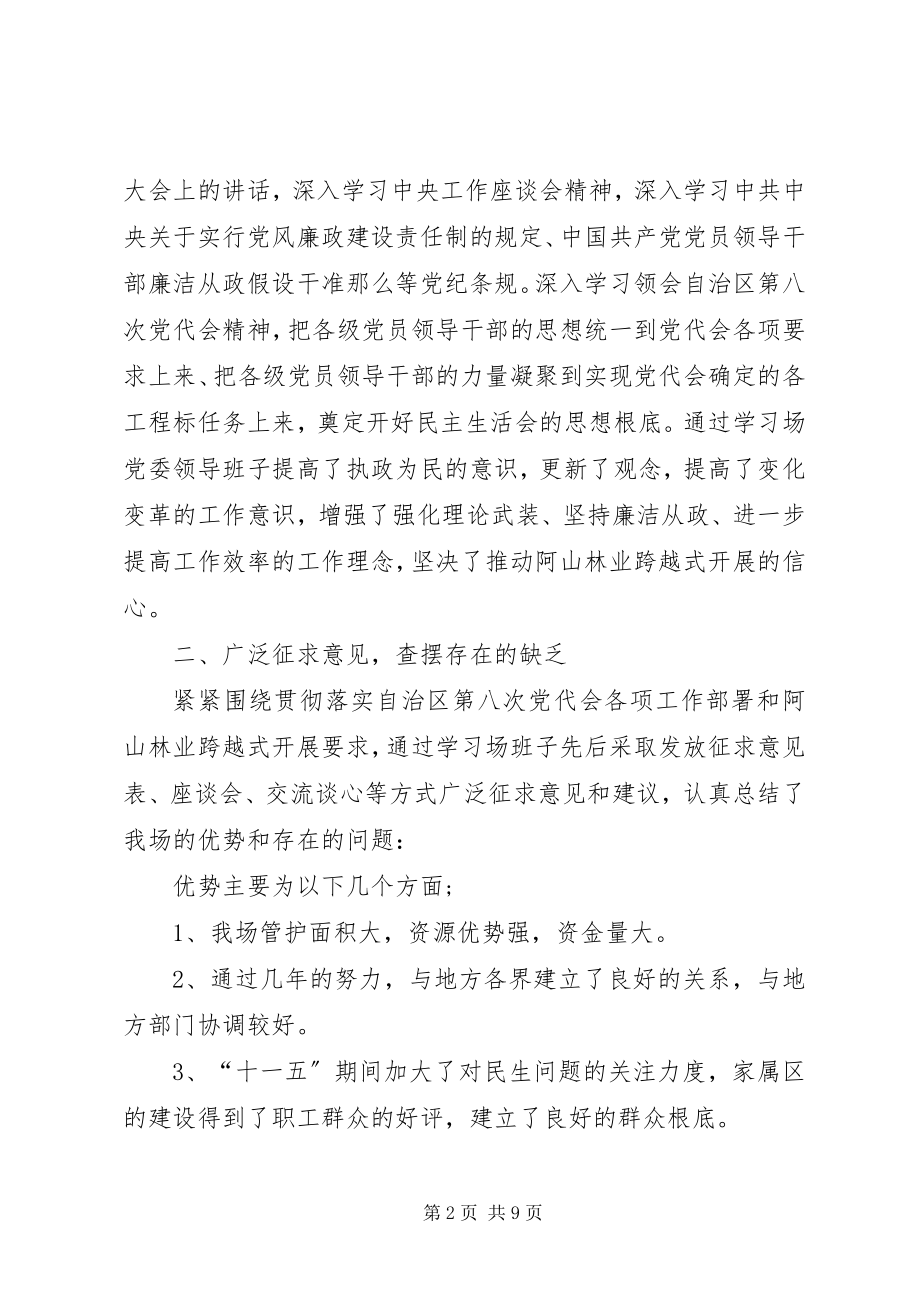 2023年林场党委在民主培训会致辞.docx_第2页