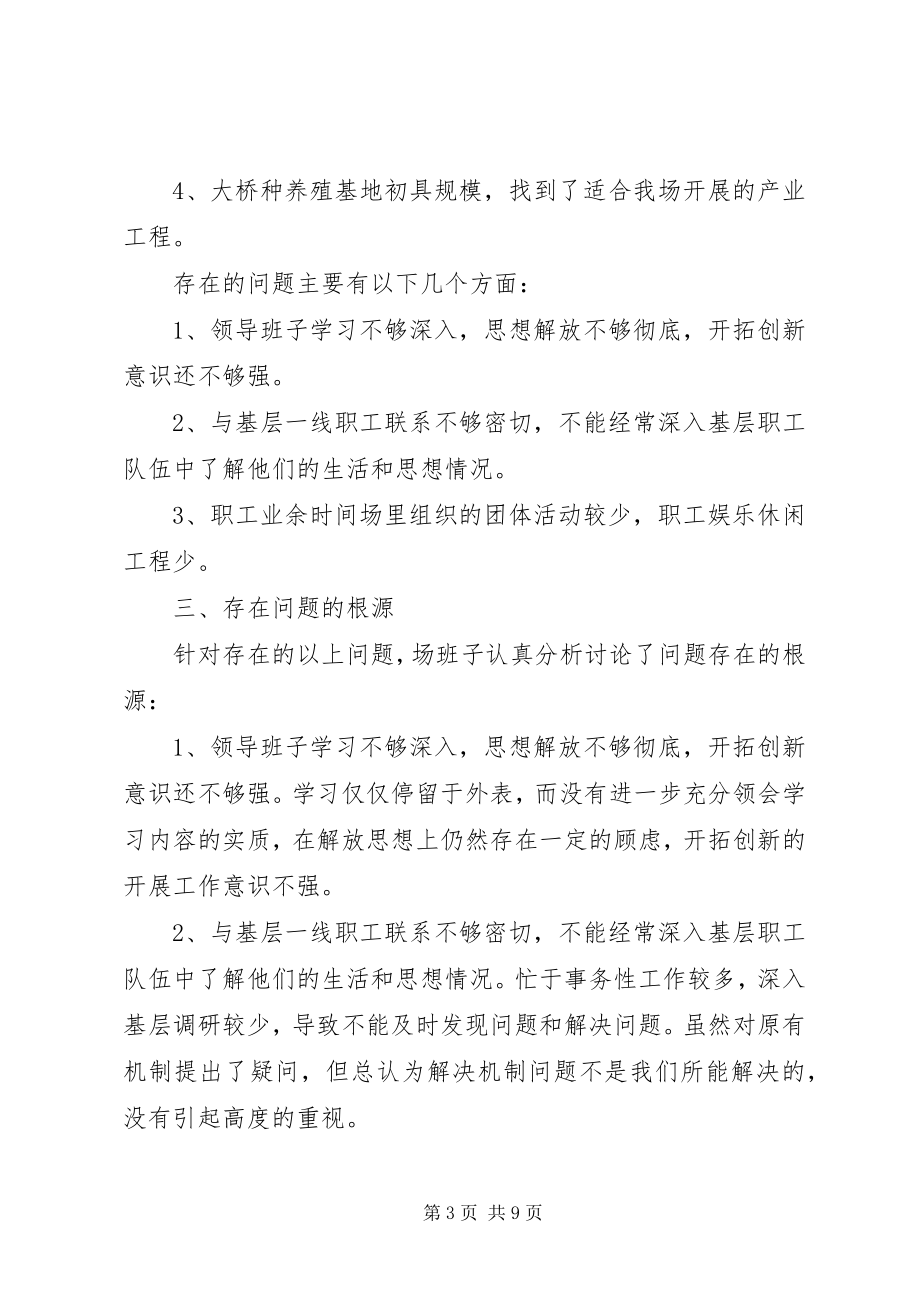 2023年林场党委在民主培训会致辞.docx_第3页