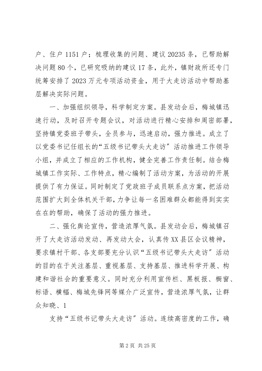 2023年在县“五级书记带头大走访”活动工作交流会上的讲话定.docx_第2页