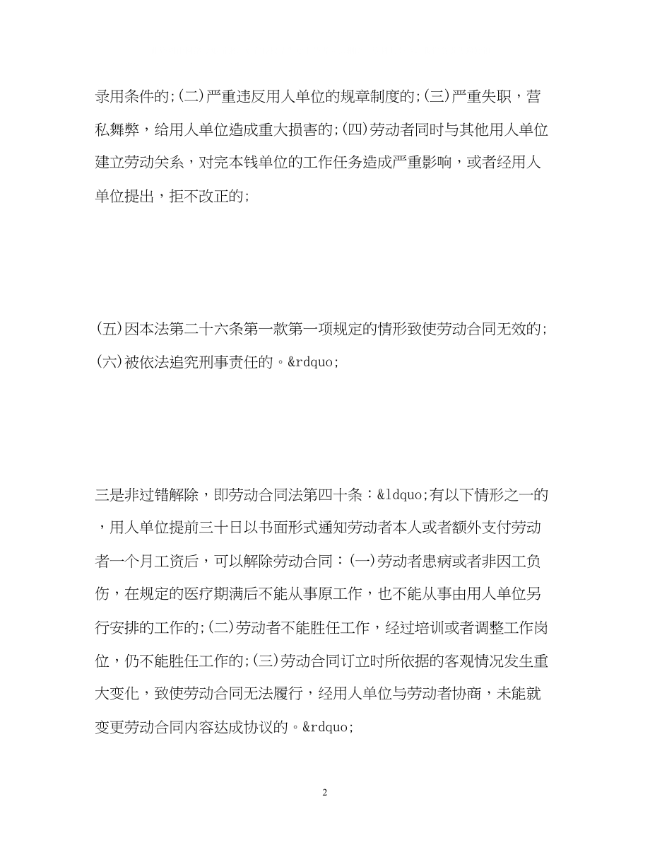 2023年劳动法辞退员工补偿标准2.docx_第2页