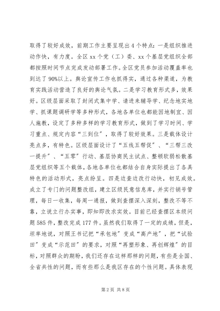 2023年群众路线教育实践活动调度会致辞.docx_第2页