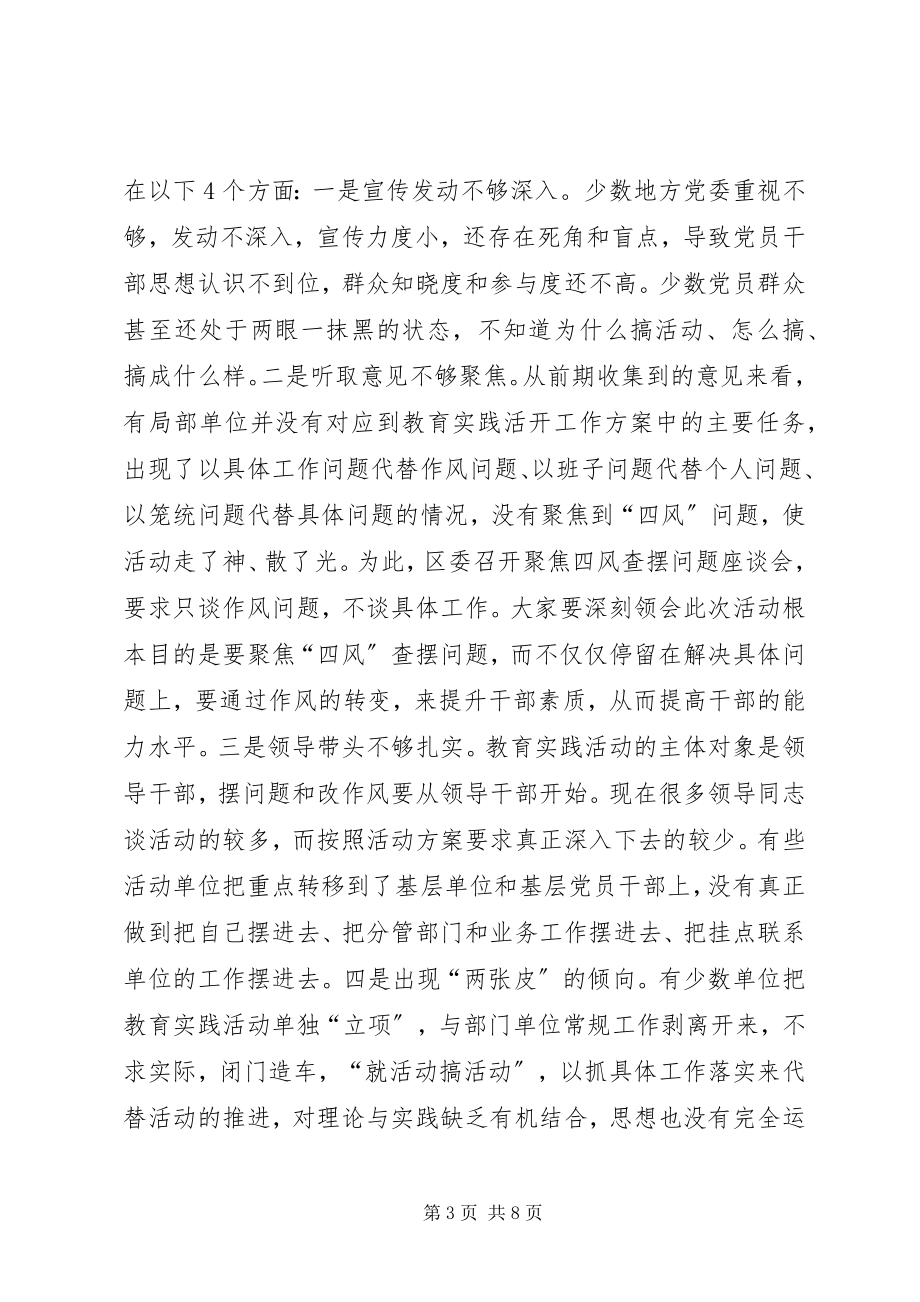 2023年群众路线教育实践活动调度会致辞.docx_第3页