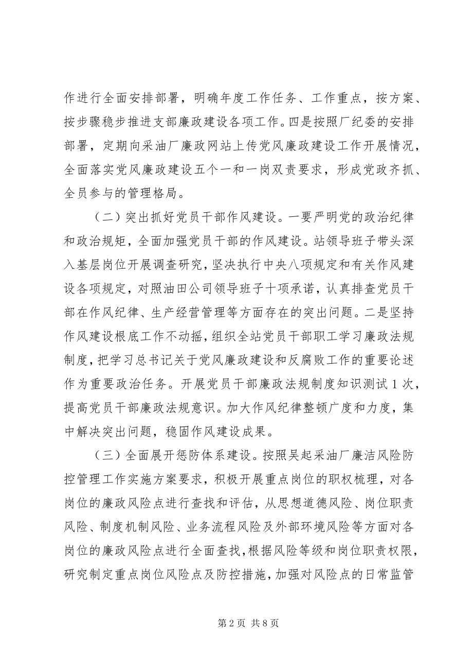 2023年党风廉政工作计划书.docx_第2页