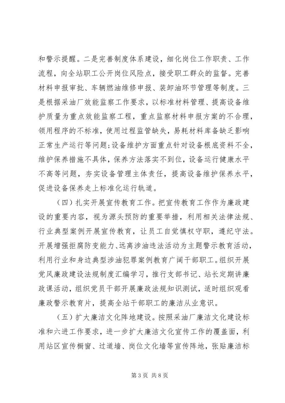 2023年党风廉政工作计划书.docx_第3页