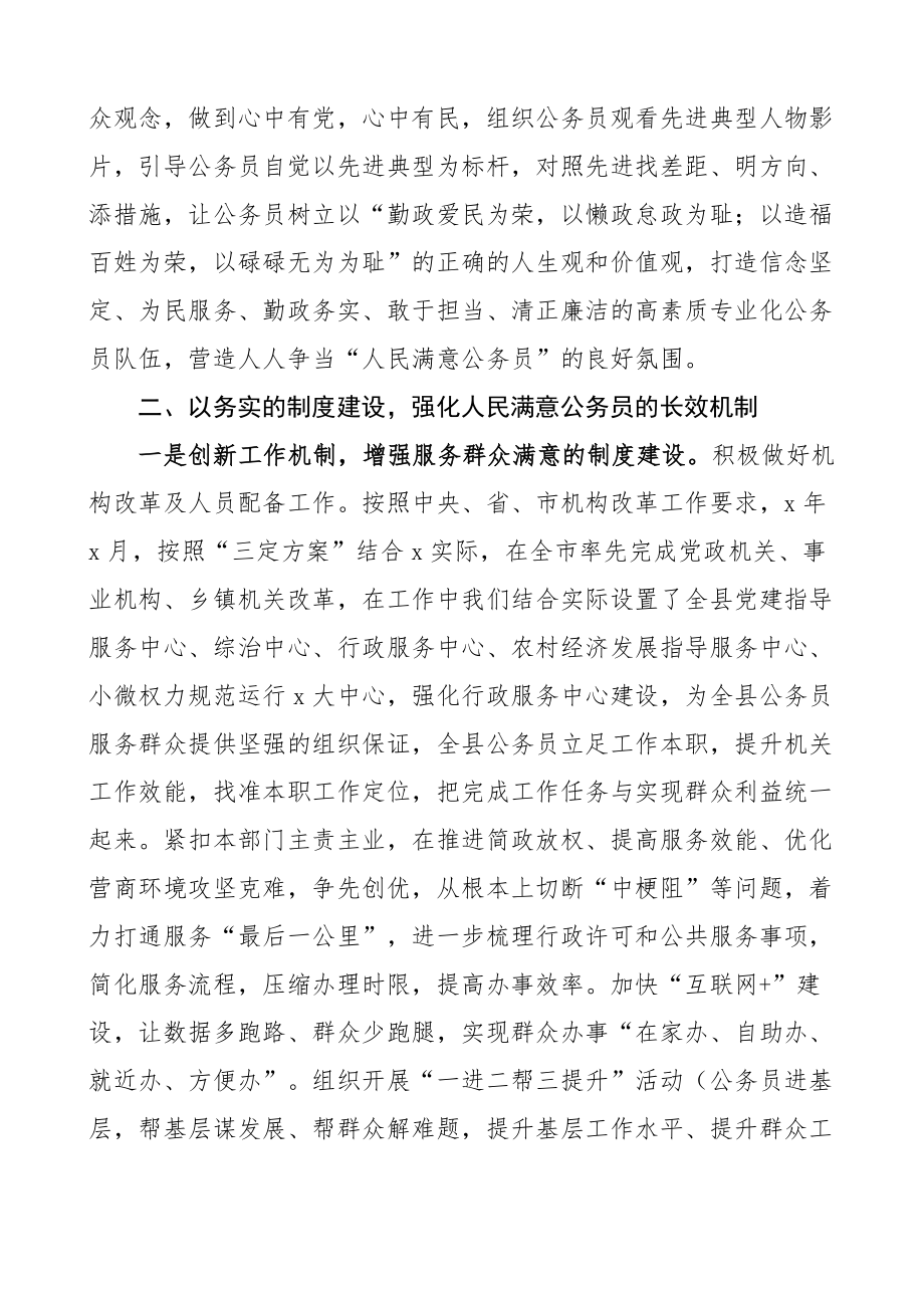 县公务员工作经验材料队伍管理总结汇报报告 .docx_第2页