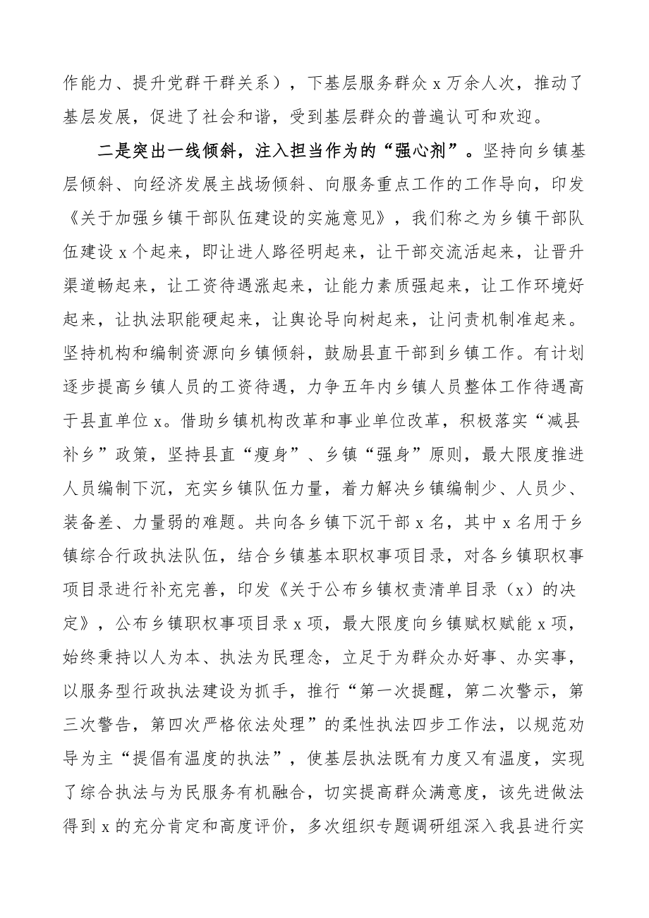 县公务员工作经验材料队伍管理总结汇报报告 .docx_第3页