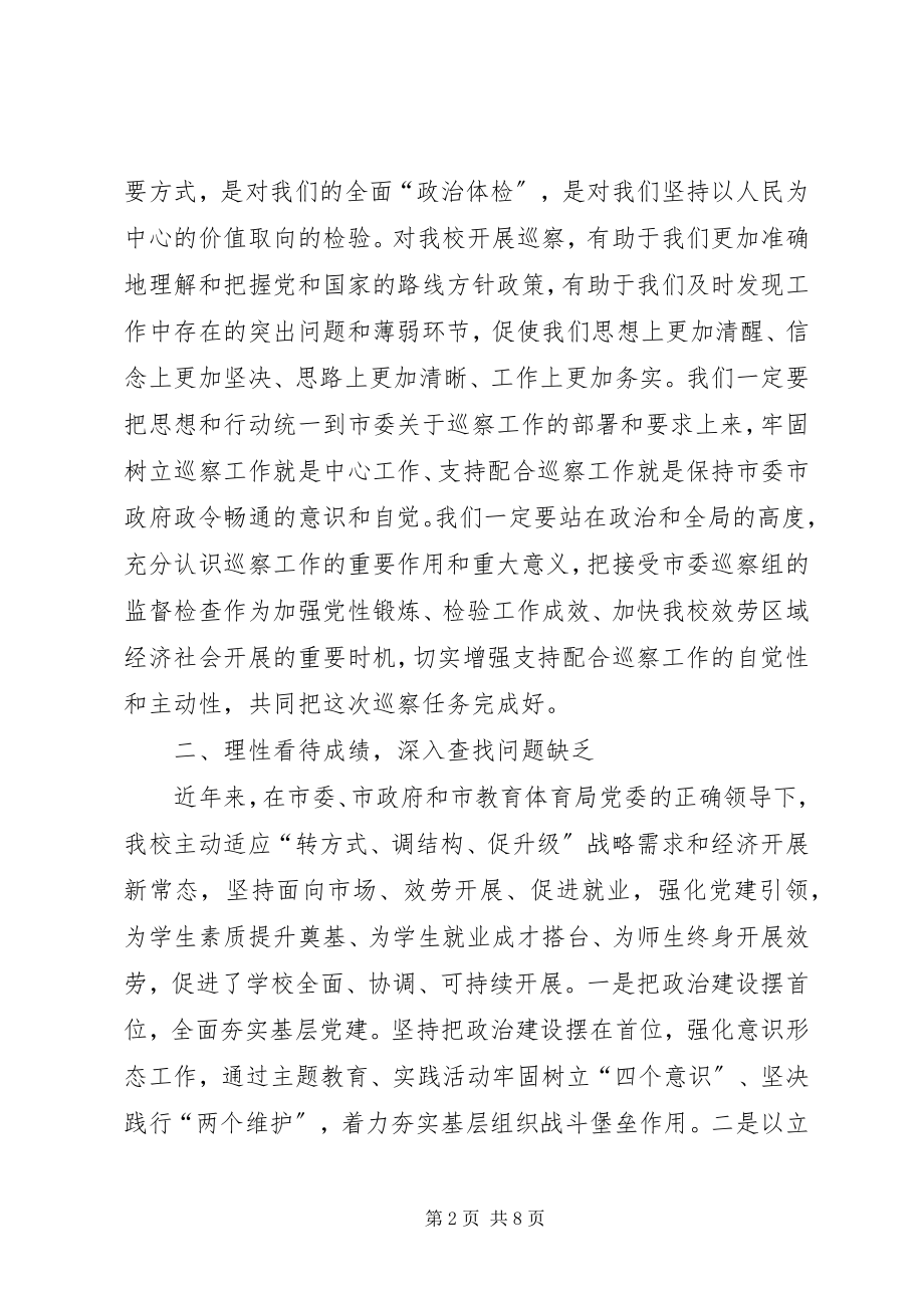 2023年在市委巡察工作动员会上的表态讲话.docx_第2页