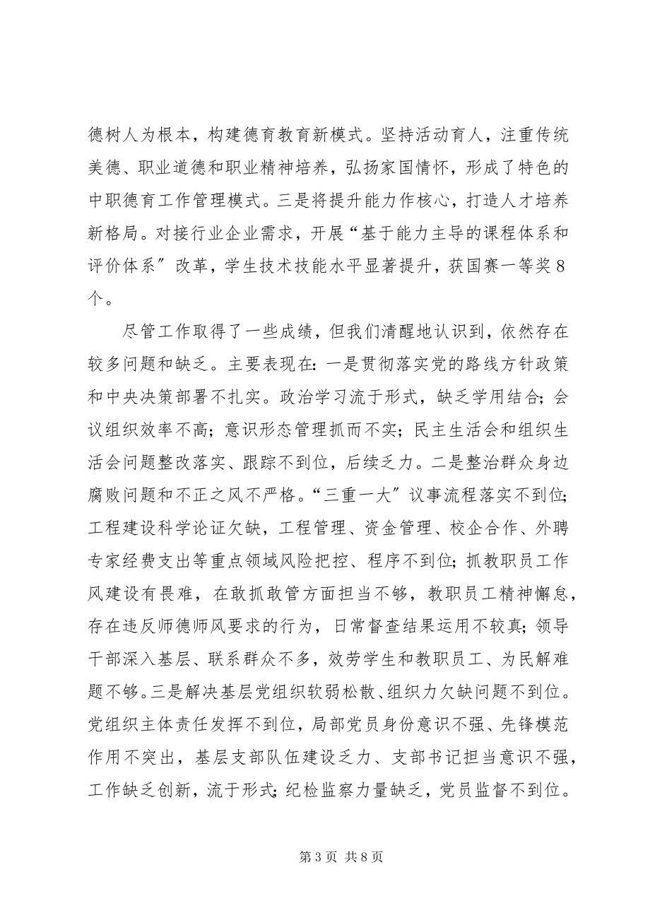 2023年在市委巡察工作动员会上的表态讲话.docx_第3页