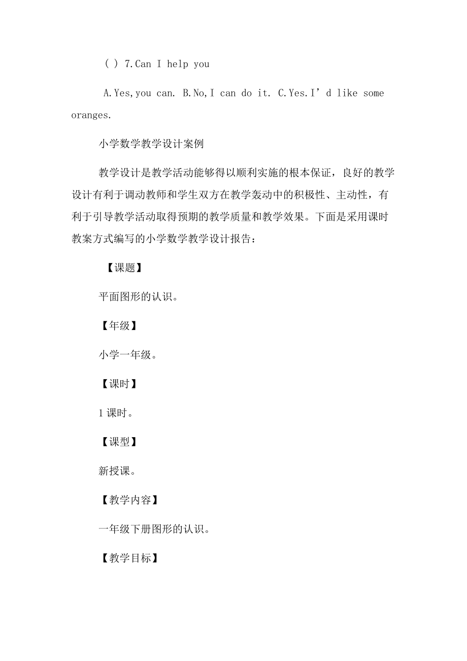 2023年小学情态动词练习小学数学教学设计案例.docx_第3页