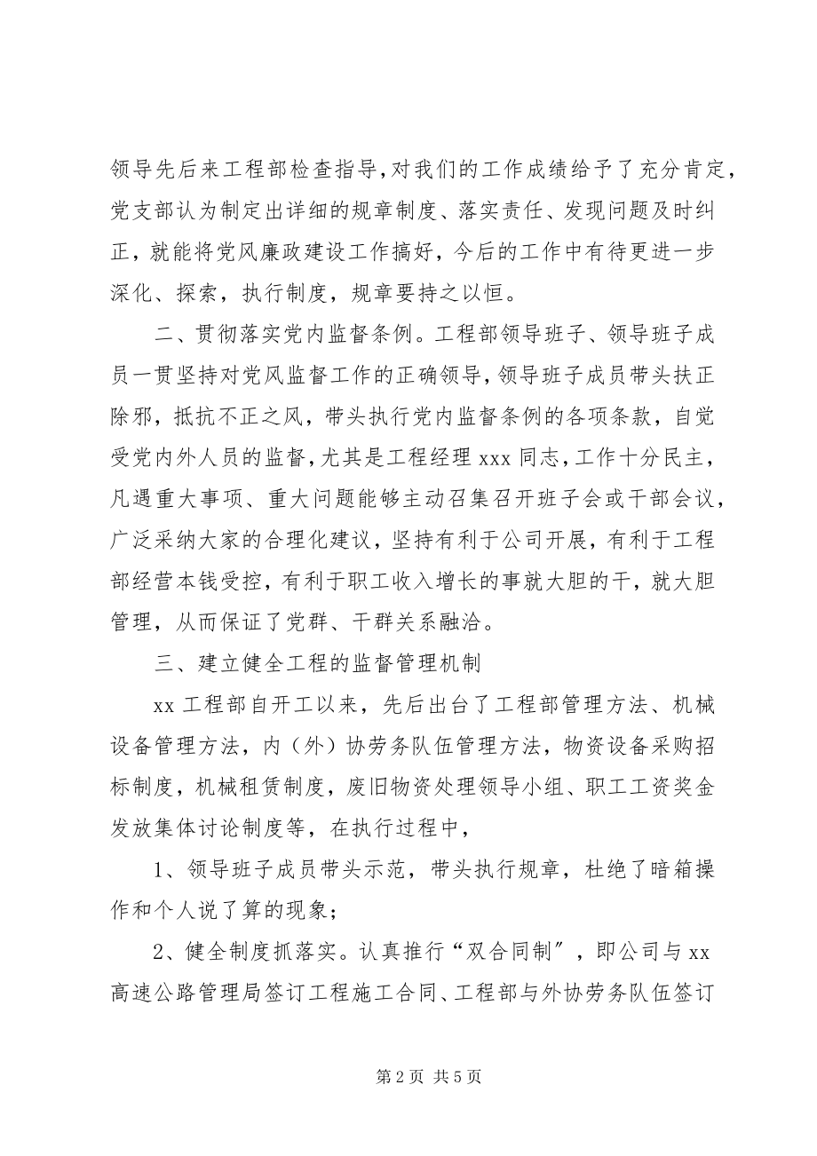 2023年高速公路项目部预防职务犯罪工作汇报.docx_第2页