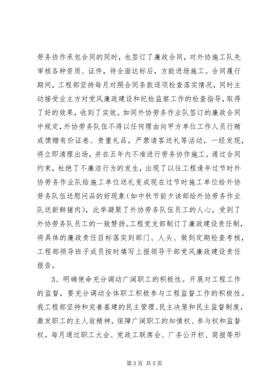 2023年高速公路项目部预防职务犯罪工作汇报.docx_第3页