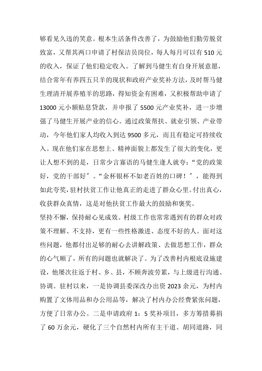 2023年我和我的脱贫攻坚故事.doc_第3页