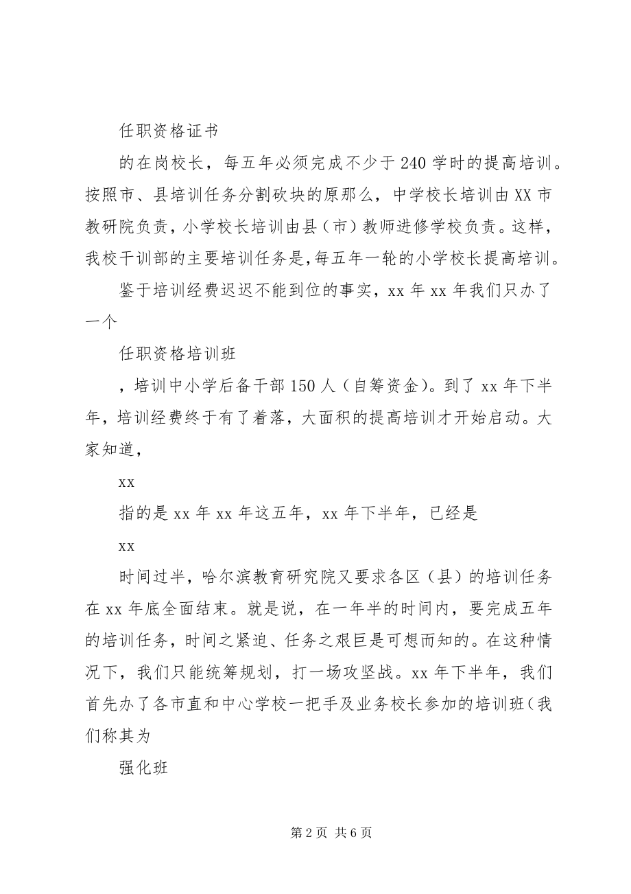 2023年述职材料.docx_第2页