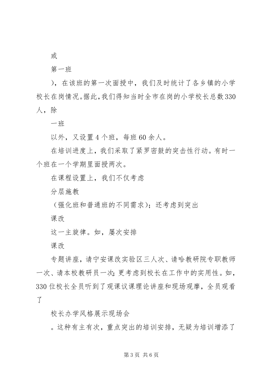 2023年述职材料.docx_第3页