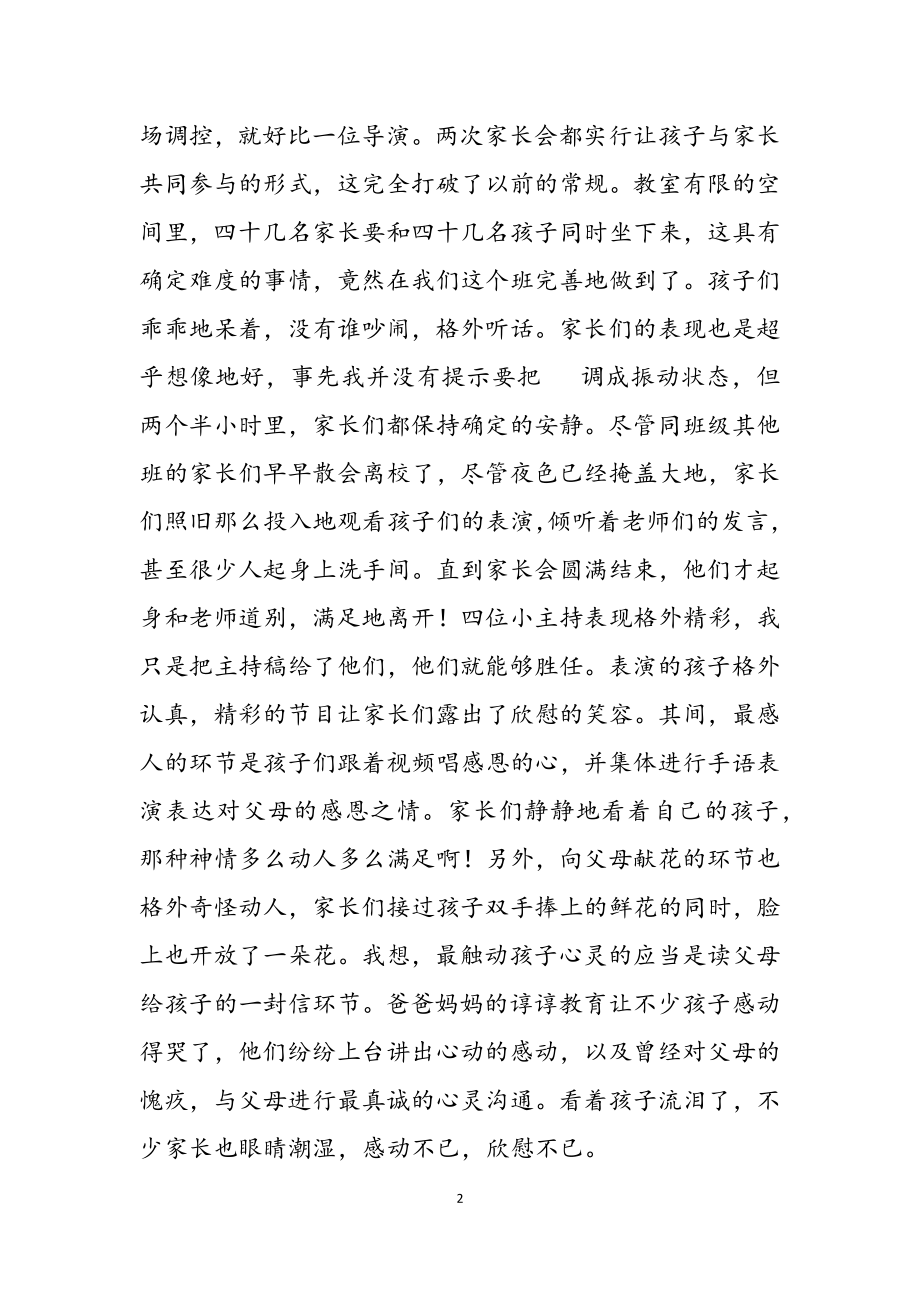 2023年学生会家长的精彩发言稿.docx_第2页