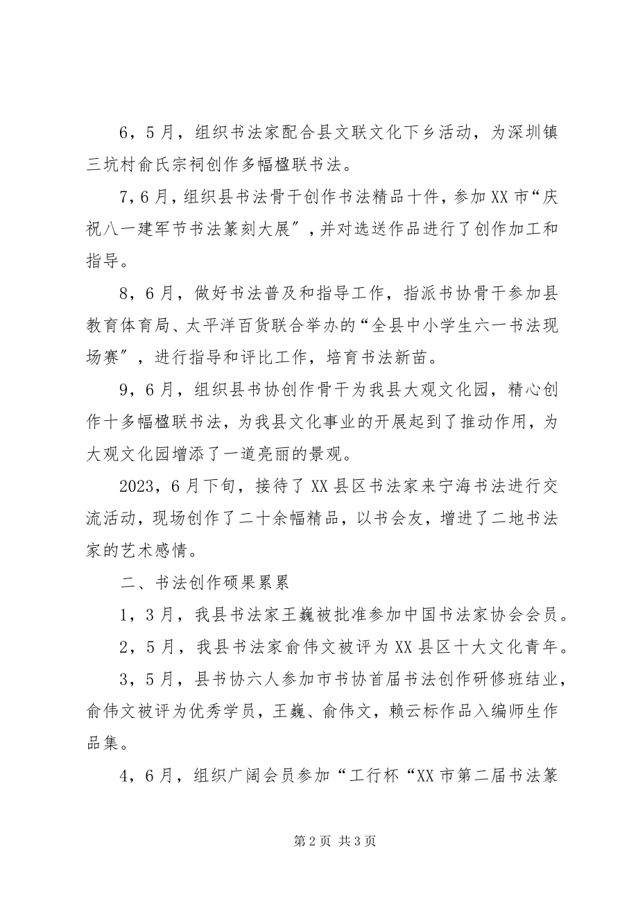 2023年书法家协会上半年度工作总结.docx_第2页