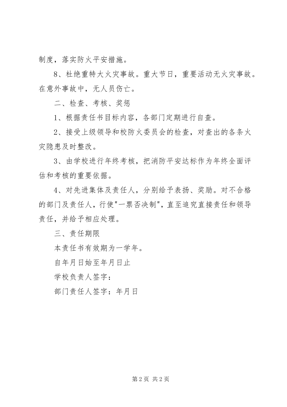 2023年消防目标管理责任书.docx_第2页