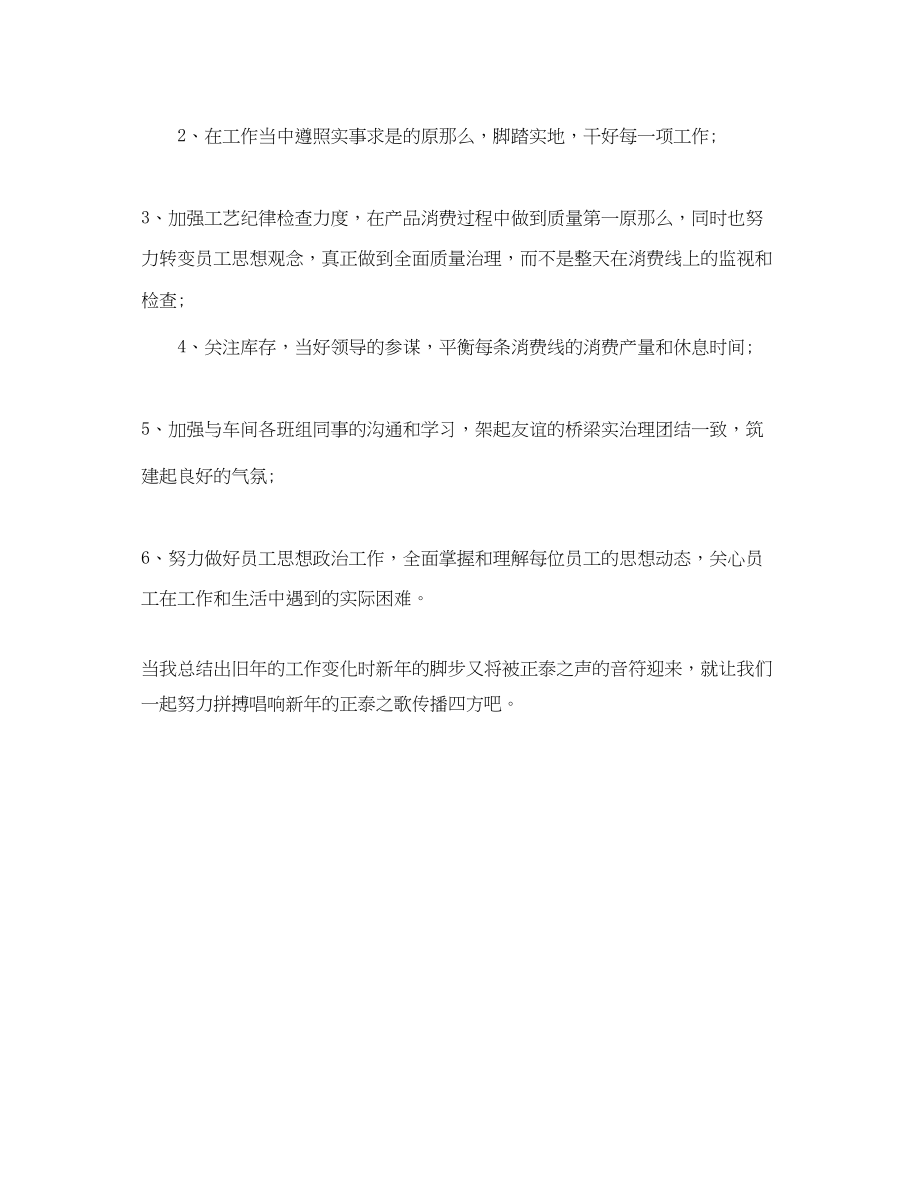 2023年班组长个人自我总结.docx_第3页