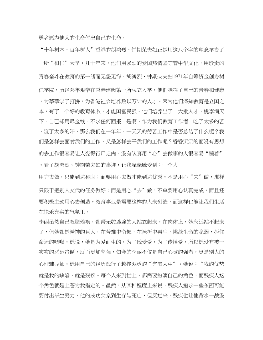 2023年感动中国观后感结尾.docx_第2页