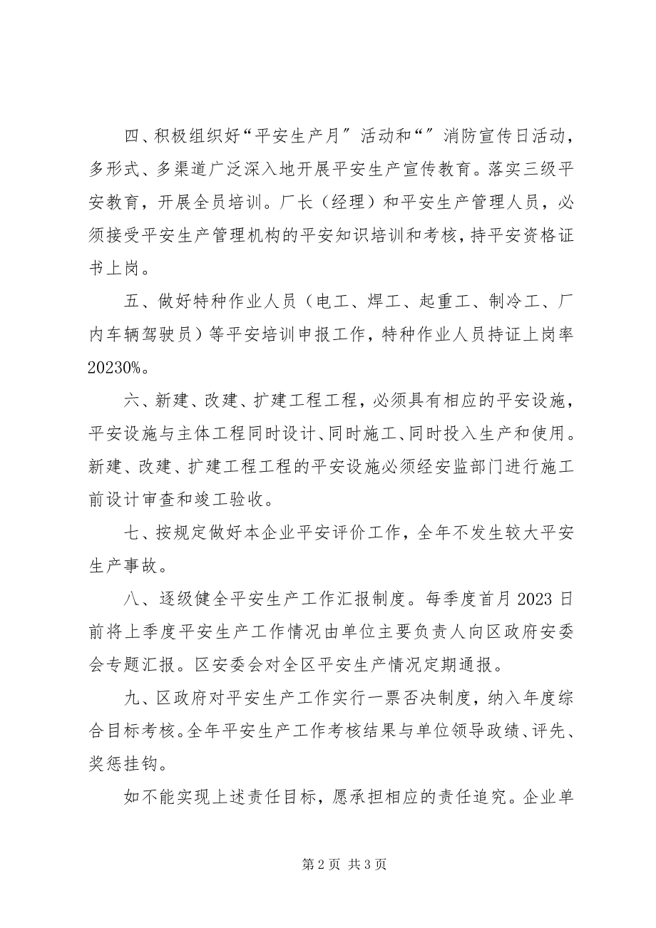 2023年企业目标管理责任保证书.docx_第2页