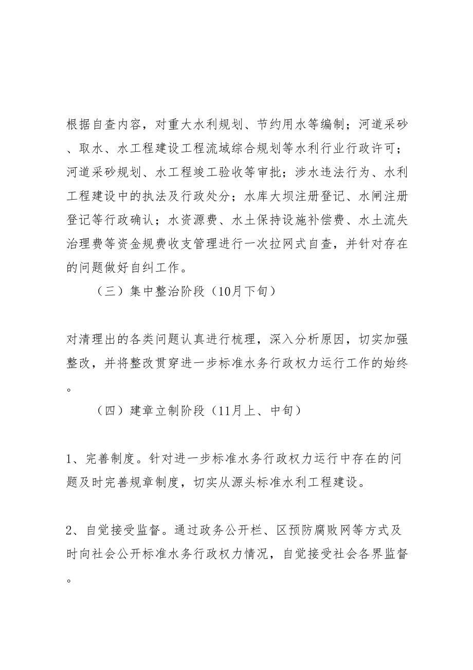 2023年加快水利整改评判方案.doc_第2页