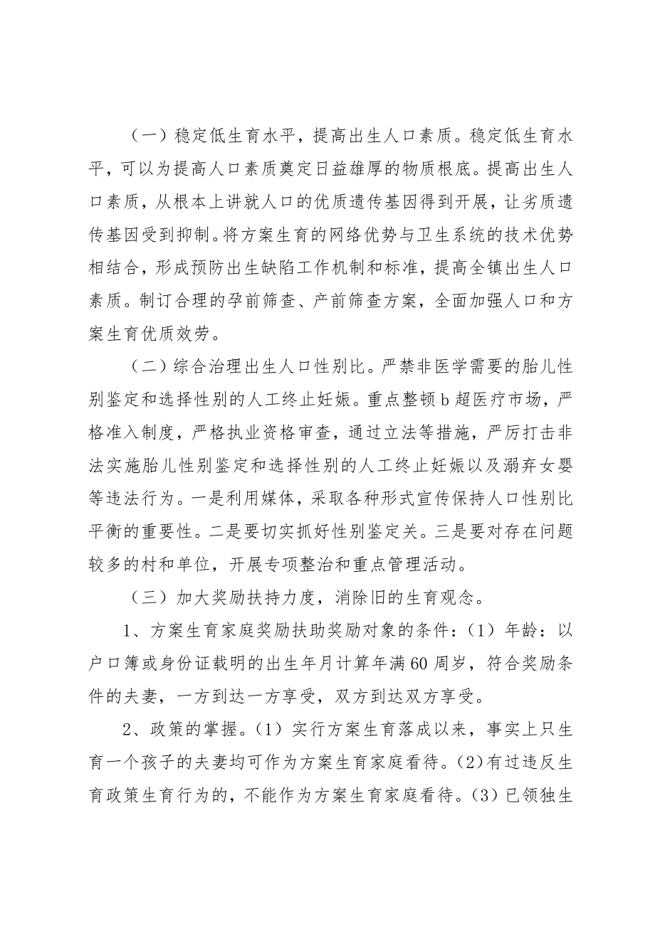 2023年党委办党风廉政教育致辞材料.docx_第3页