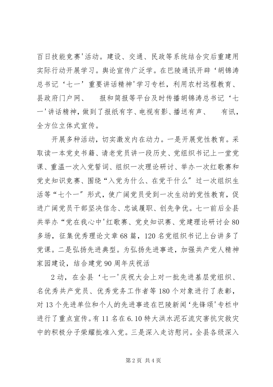 2023年深入贯彻学习七一致辞创新思想政治教育话语和传播方法.docx_第2页