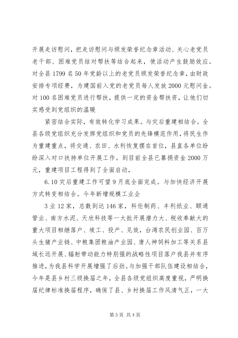 2023年深入贯彻学习七一致辞创新思想政治教育话语和传播方法.docx_第3页