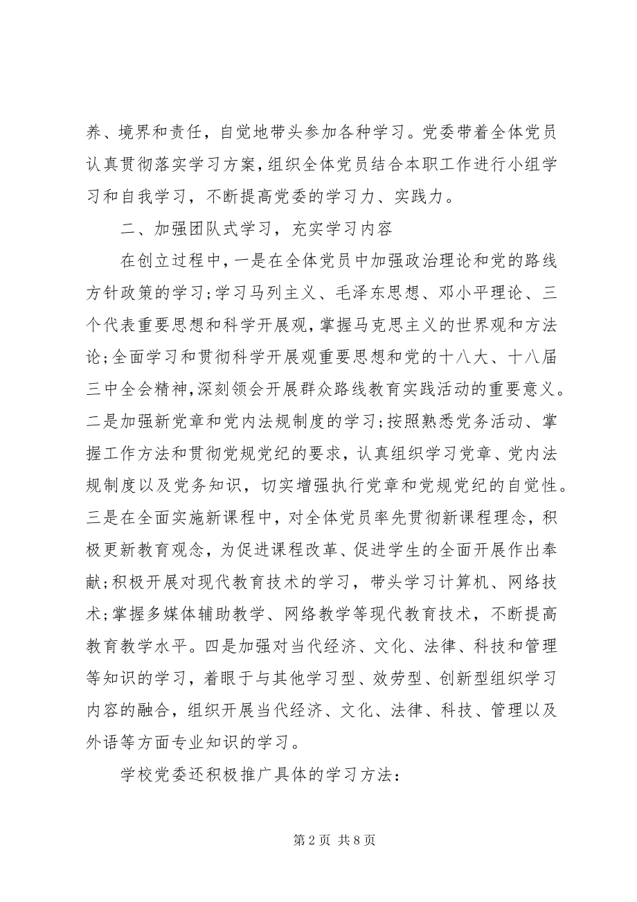 2023年抗战胜利70周表彰先进基层党组织建设事迹材料.docx_第2页