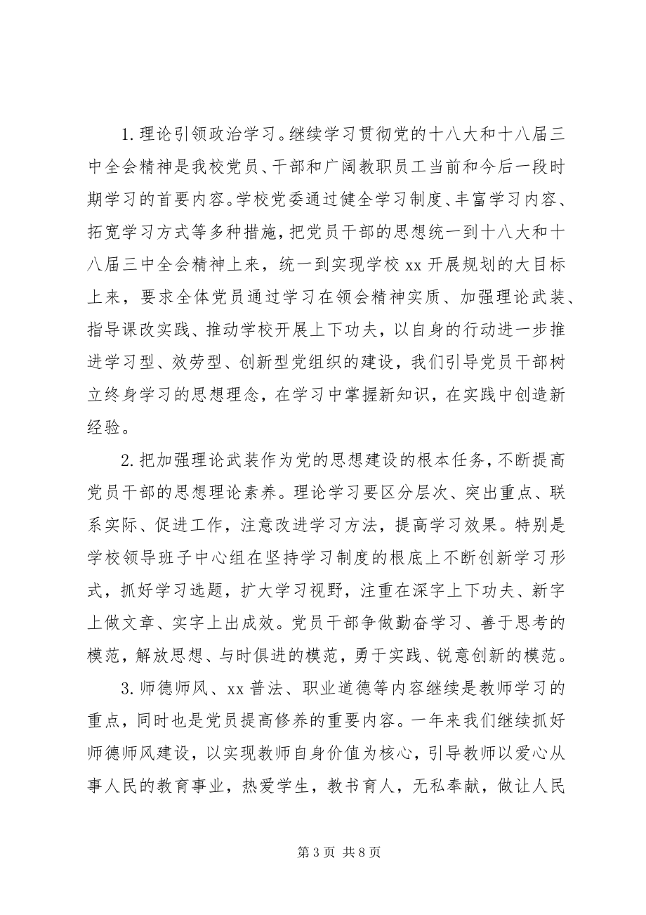 2023年抗战胜利70周表彰先进基层党组织建设事迹材料.docx_第3页