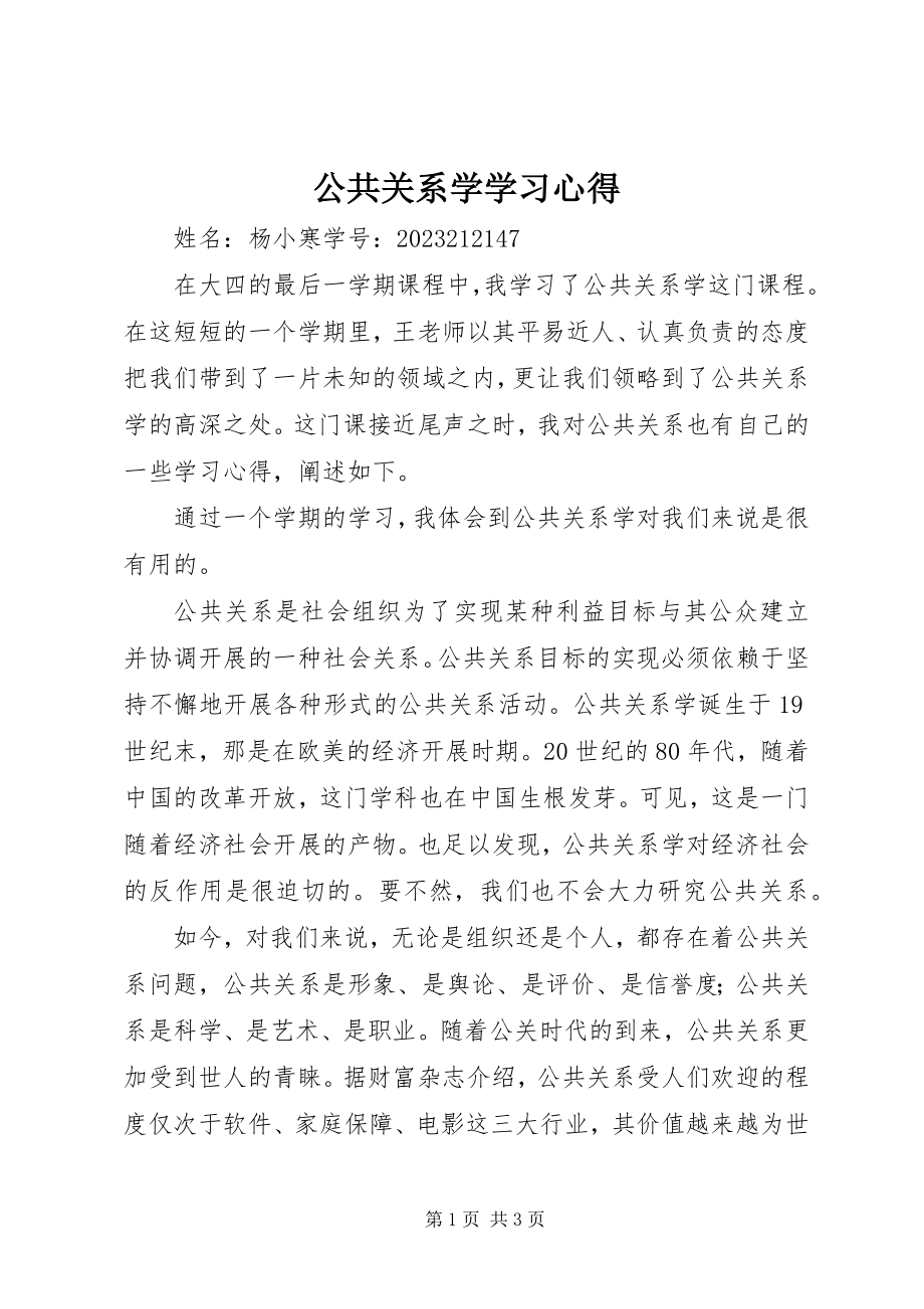 2023年《公共关系学》学习心得新编.docx_第1页