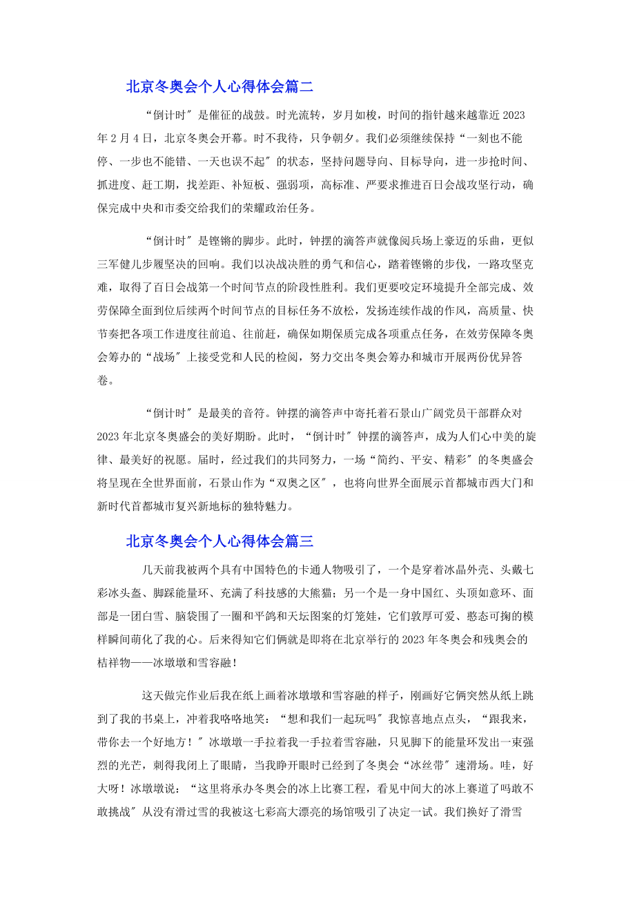 2023年北京冬奥会个人心得体会范文.docx_第2页