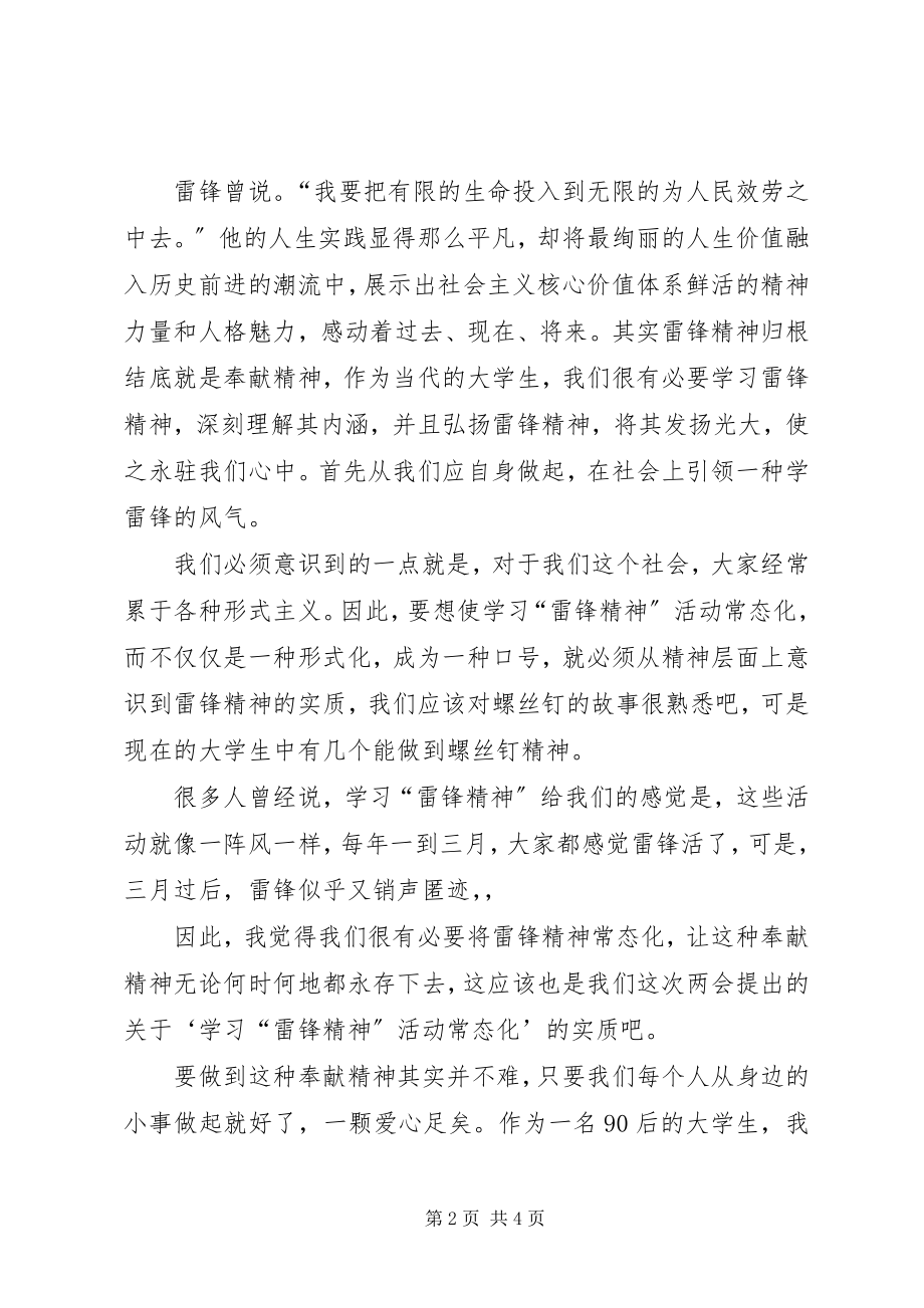 2023年学习雷锋精神常态化.docx_第2页