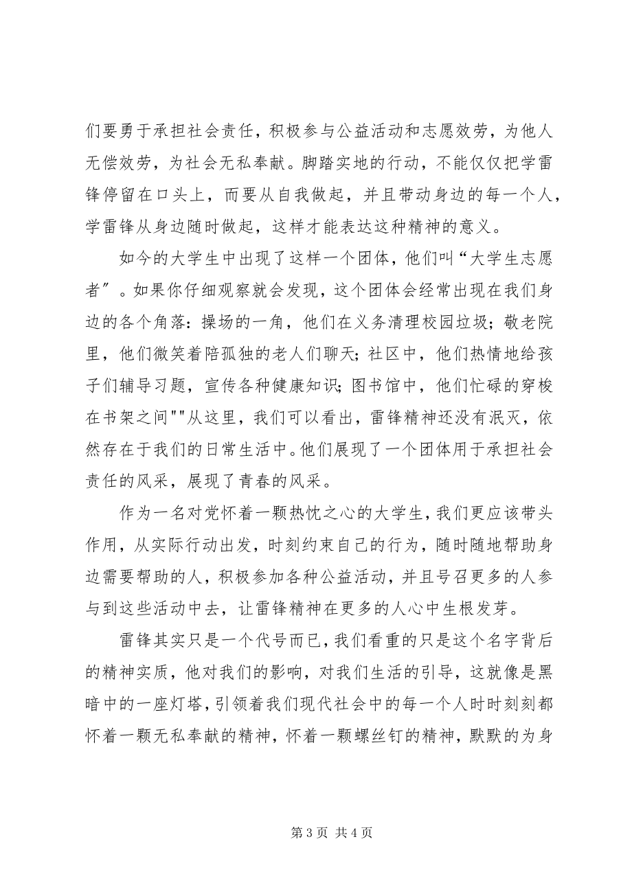 2023年学习雷锋精神常态化.docx_第3页