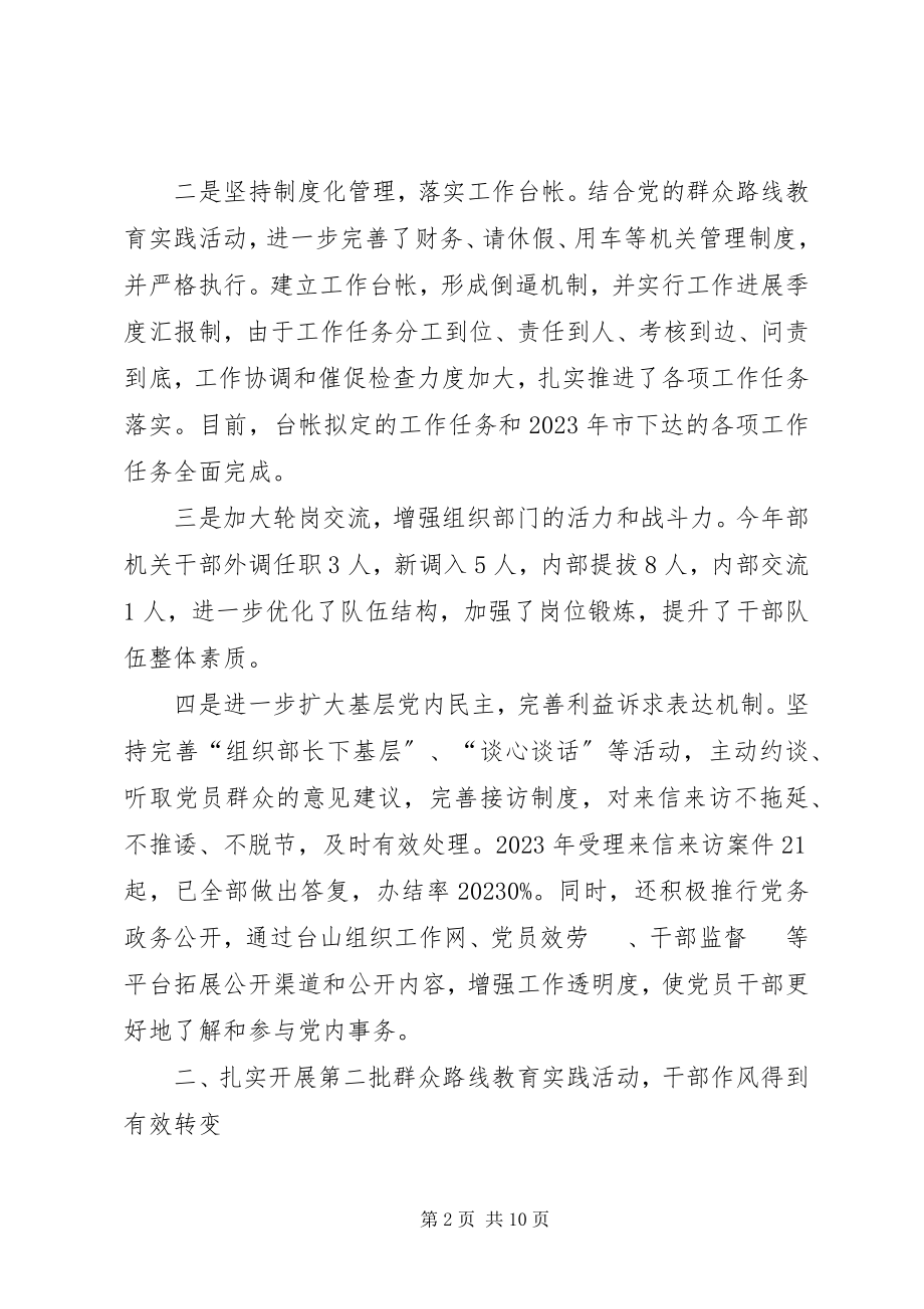 2023年市委组织部机关作风建设工作总结.docx_第2页