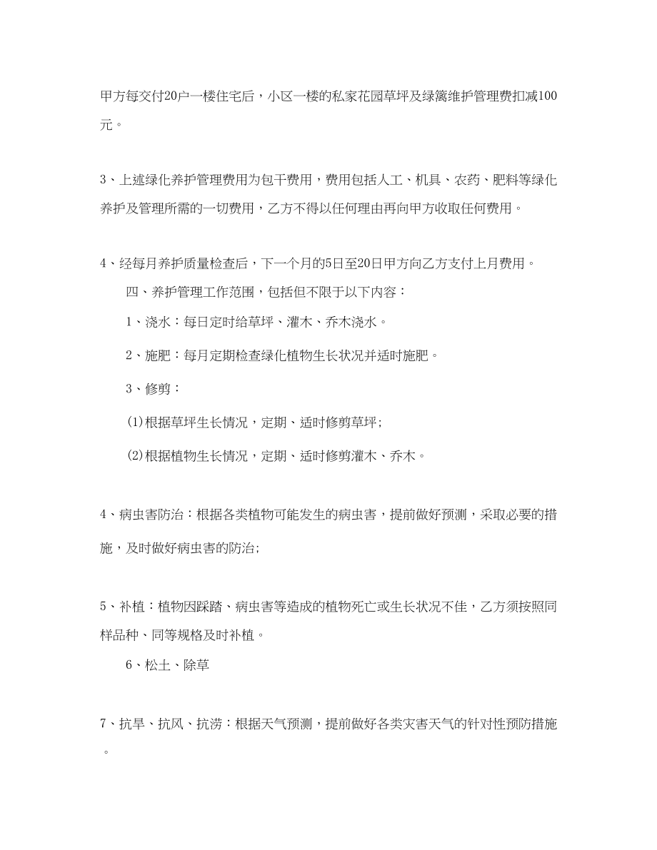 2023年绿化委托管理协议范本.docx_第2页