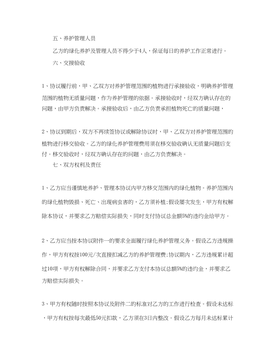 2023年绿化委托管理协议范本.docx_第3页