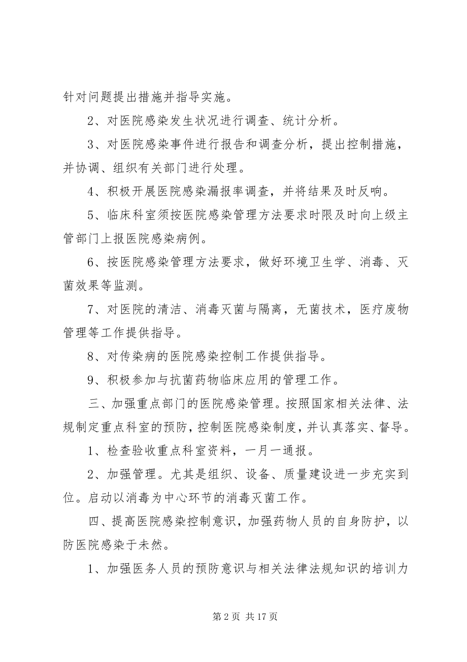 2023年医院感染控制工作计划.docx_第2页