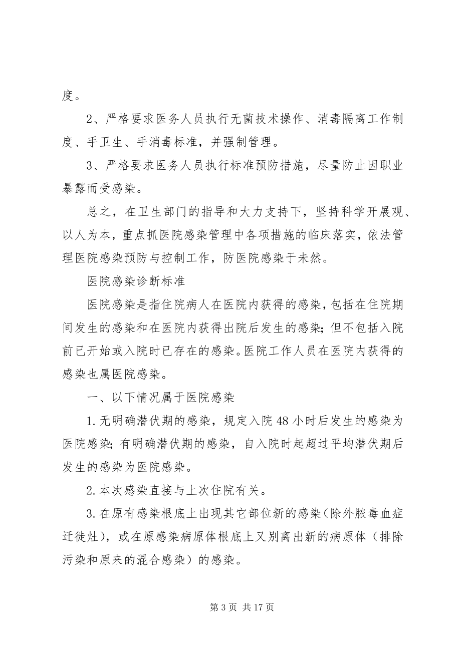 2023年医院感染控制工作计划.docx_第3页