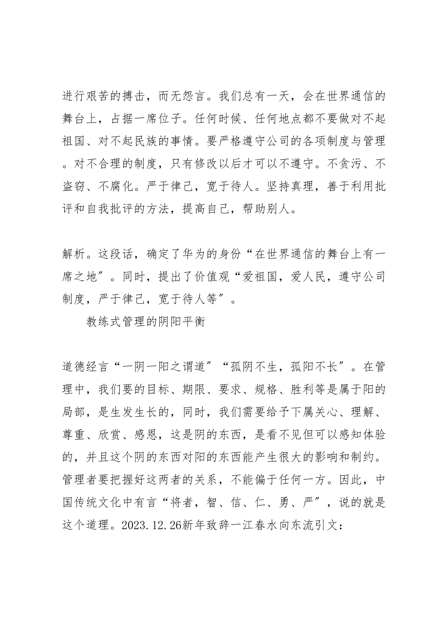 2023年任正非的教练式管理思想.doc_第3页