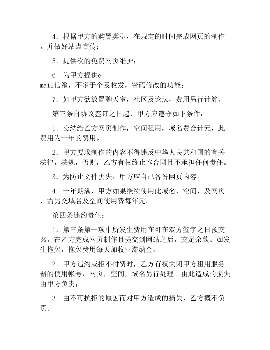 网页制作协议.docx_第2页