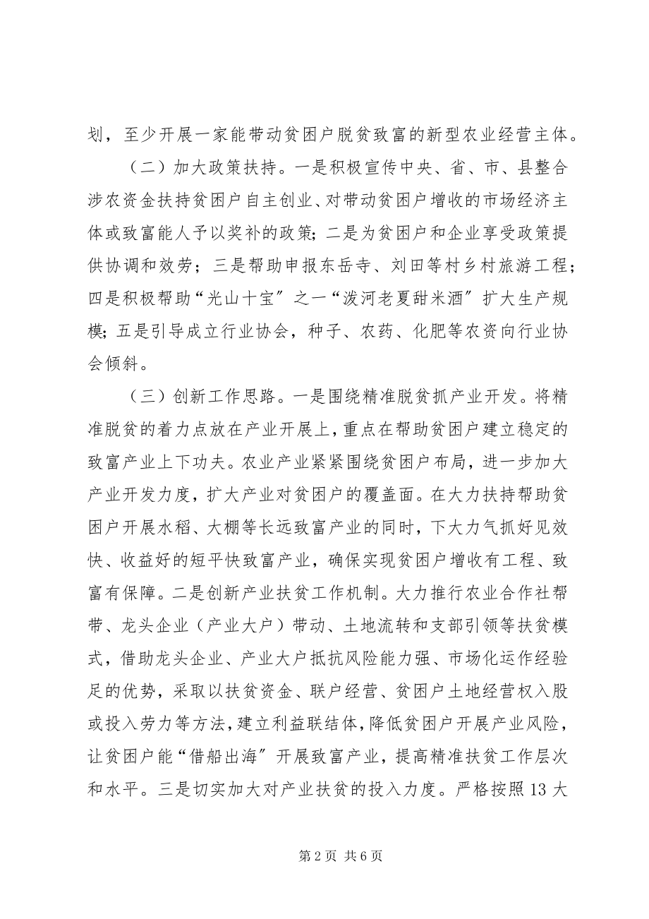 2023年镇发展产业助脱贫工作汇报.docx_第2页