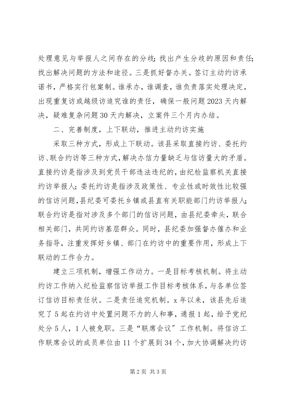 2023年建立主动约访制度的实践与思考.docx_第2页