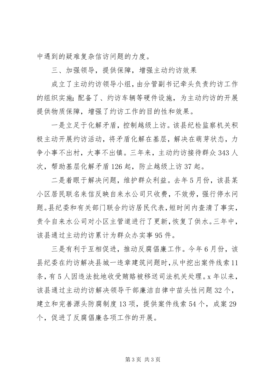 2023年建立主动约访制度的实践与思考.docx_第3页