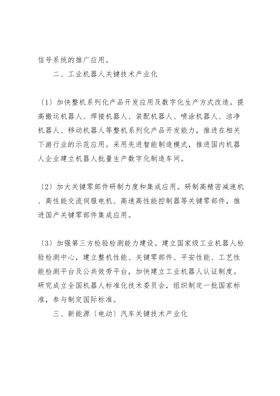 2023年增强制造业核心竞争力三年行动计划.doc_第2页