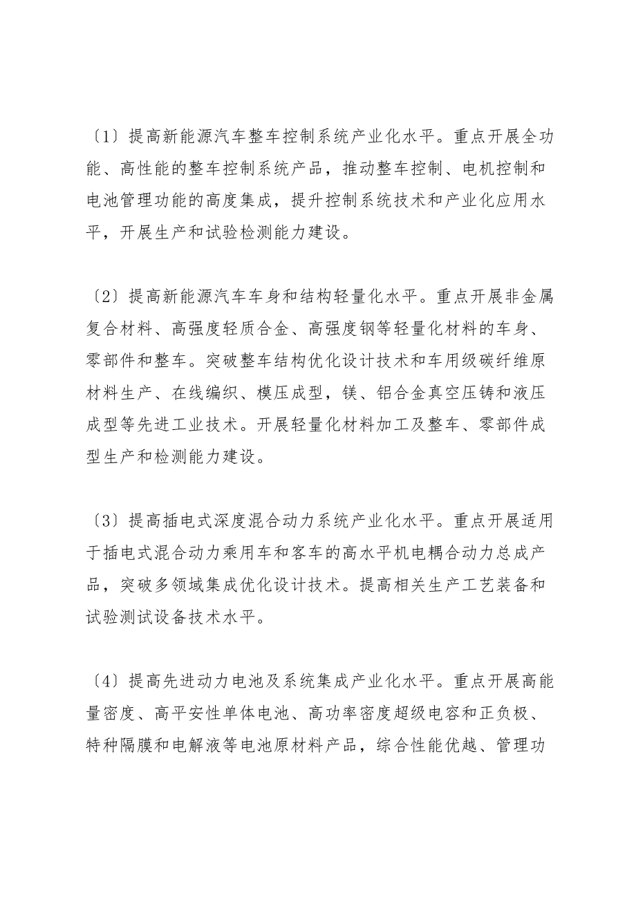 2023年增强制造业核心竞争力三年行动计划.doc_第3页