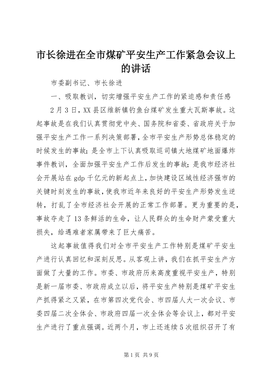 2023年市长徐进在全市煤矿安全生产工作紧急会议上的致辞.docx_第1页